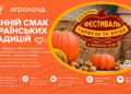 Фестиваль гарбуза та хліба