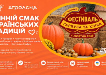 Фестиваль гарбуза та хліба