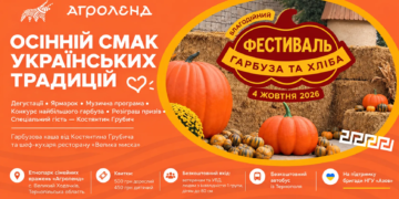 Фестиваль гарбуза та хліба