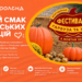 Фестиваль гарбуза та хліба