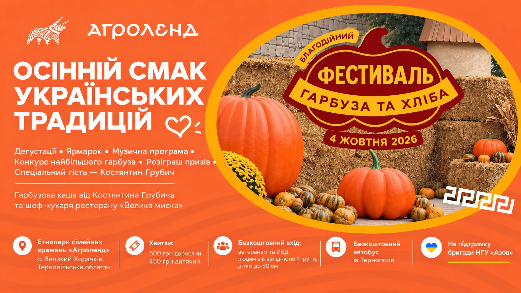 Осіннє свято для всієї родини: «Агроленд» запрошує на Фестиваль гарбуза та хліба