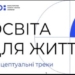 Інновації у фізкультурі: ТНПУ долучився до проєкту МОН