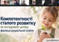 Інновації в дошкільній освіті: досвід науковців ТНПУ