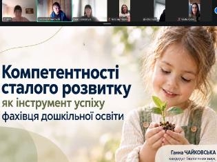 Інновації в дошкільній освіті: досвід науковців ТНПУ