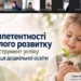 Інновації в дошкільній освіті: досвід науковців ТНПУ