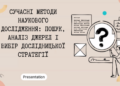 Магістранти ТНПУ опановували сучасні методи досліджень