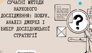 Магістранти ТНПУ опановували сучасні методи досліджень