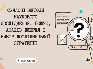 Магістранти ТНПУ опановували сучасні методи досліджень