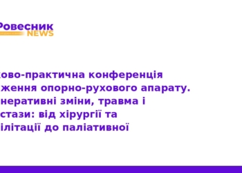Медична конференція в Тернополі: актуальні питання ортопедії