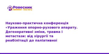 Медична конференція в Тернополі: актуальні питання ортопедії