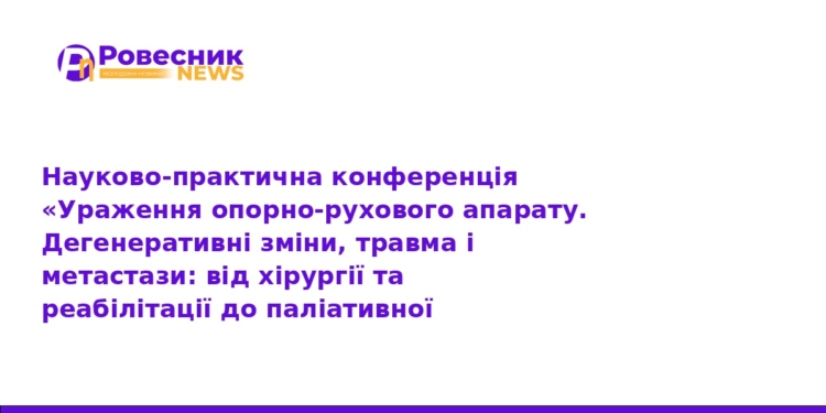 Медична конференція в Тернополі: актуальні питання ортопедії