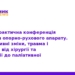 Медична конференція в Тернополі: актуальні питання ортопедії