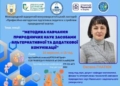 Міжнародний лекторій у ТНПУ: підготовка інклюзивних педагогів