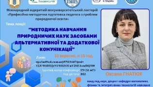 Міжнародний лекторій у ТНПУ: підготовка інклюзивних педагогів
