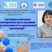 Міжнародний лекторій у ТНПУ: підготовка інклюзивних педагогів