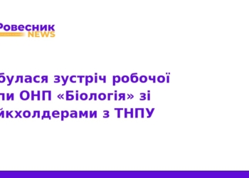 Модернізація ОНП «Біологія»: діалог ТНМУ та ТНПУ