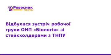 Модернізація ОНП «Біологія»: діалог ТНМУ та ТНПУ