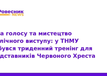 Мистецтво публічного виступу: тренінг для Червоного Хреста