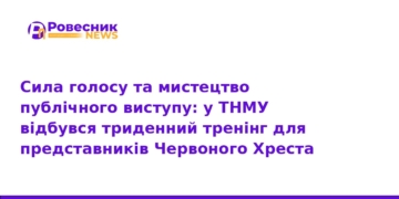 Мистецтво публічного виступу: тренінг для Червоного Хреста