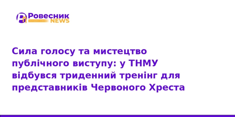 Мистецтво публічного виступу: тренінг для Червоного Хреста