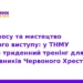 Мистецтво публічного виступу: тренінг для Червоного Хреста