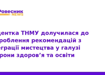 Мистецтво як ліки: як ТНМУ впроваджує Healing arts в Україні