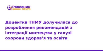 Мистецтво як ліки: як ТНМУ впроваджує Healing arts в Україні