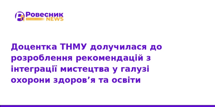 Мистецтво як ліки: як ТНМУ впроваджує Healing arts в Україні