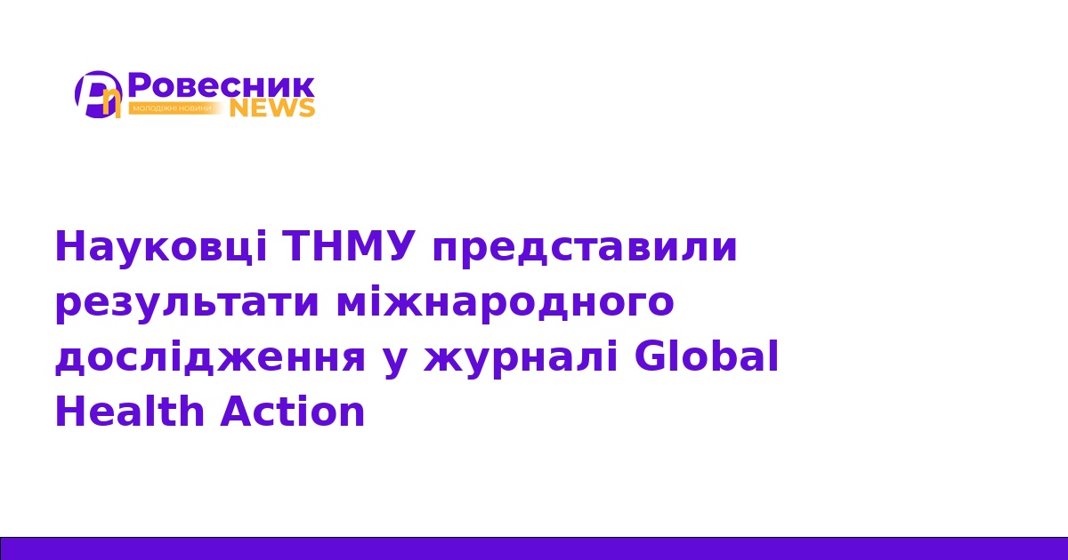 Науковці ТНМУ опублікували дослідження у Global Health Action