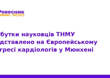 Науковці ТНМУ підкорили Європейський конгрес кардіологів
