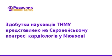 Науковці ТНМУ підкорили Європейський конгрес кардіологів