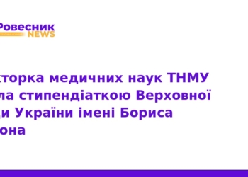 Науковиця ТНМУ отримала стипендію імені Бориса Патона
