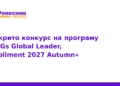 Навчання в Японії: програма SDGs Global Leader 2027