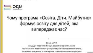 Нетипові освітні програми: інновації в українських школах