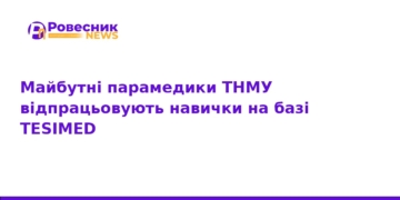 Парамедики ТНМУ практикуються на базі TESIMED