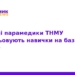 Парамедики ТНМУ практикуються на базі TESIMED