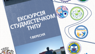 Першокурсники ТНПУ: як пройшла адаптація в університеті