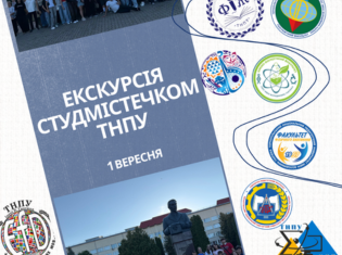 Першокурсники ТНПУ: як пройшла адаптація в університеті