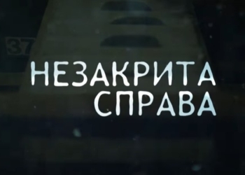 Відновлення чесного імені: команда «Незакрита справа» створює документальне кіно про реабілітацію репресованих українців