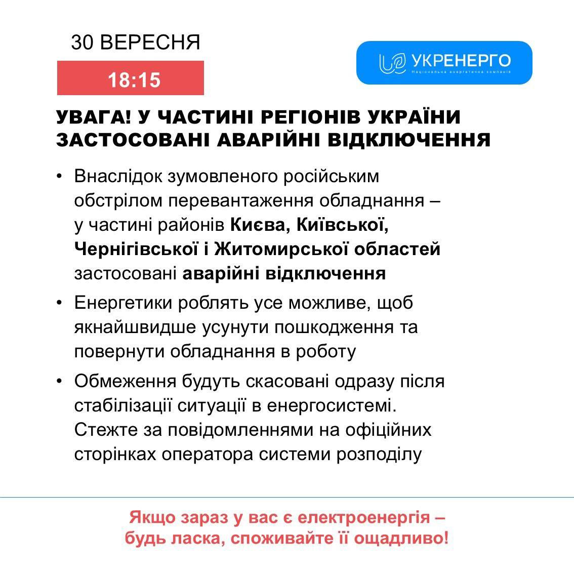 Осінньо-зимовий терор: ворог готує масовані удари по енергетиці Заходу України, в регіонах запроваджують обмеження