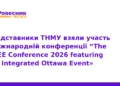 Представники ТНМУ на міжнародній конференції AMEE 2026