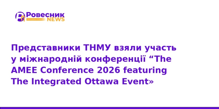Представники ТНМУ на міжнародній конференції AMEE 2026