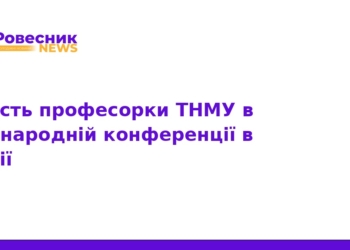 Професорка ТНМУ представила Україну на конференції в Чехії