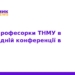 Професорка ТНМУ представила Україну на конференції в Чехії