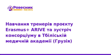 Проєкт Erasmus+ ARIVE: навчання тренерів у Тбілісі