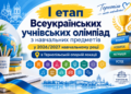 Реєстрація на учнівські олімпіади 2026/2027: як долучитися