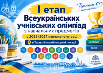 Реєстрація на учнівські олімпіади 2026/2027: як долучитися