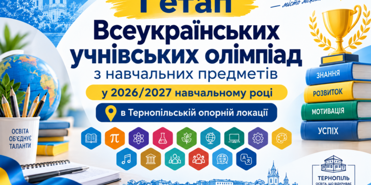 Реєстрація на учнівські олімпіади 2026/2027: як долучитися