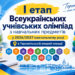 Реєстрація на учнівські олімпіади 2026/2027: як долучитися