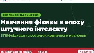 Штучний інтелект у викладанні фізики: досвід ТНПУ